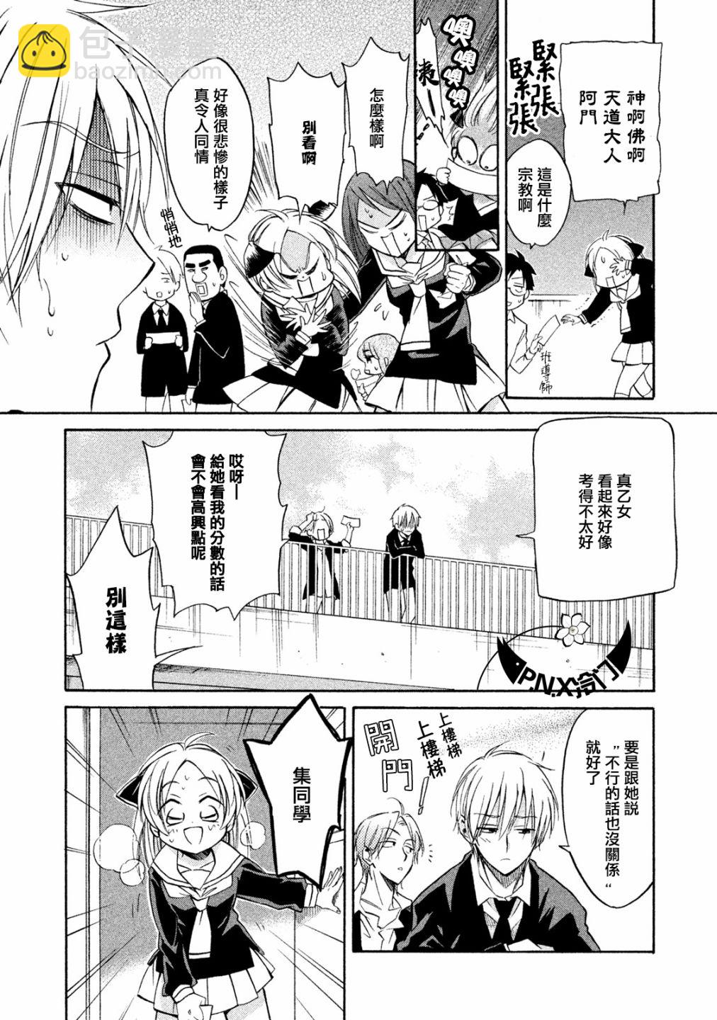 真乙女★迷糊天堂 - 第15話 - 4