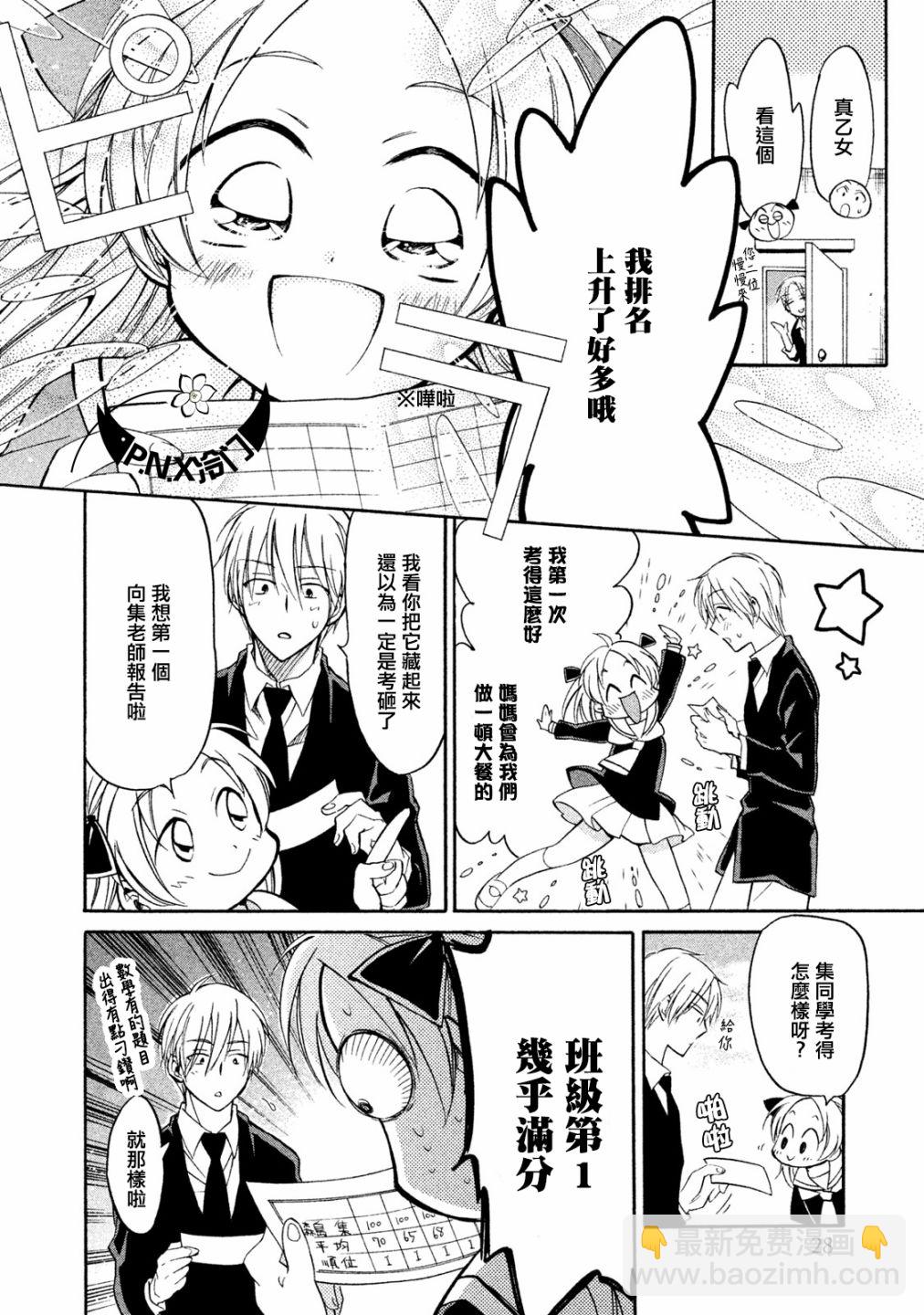 真乙女★迷糊天堂 - 第15話 - 5