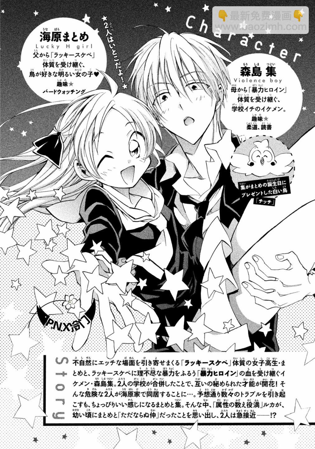 真乙女★迷糊天堂 - 第15話 - 3