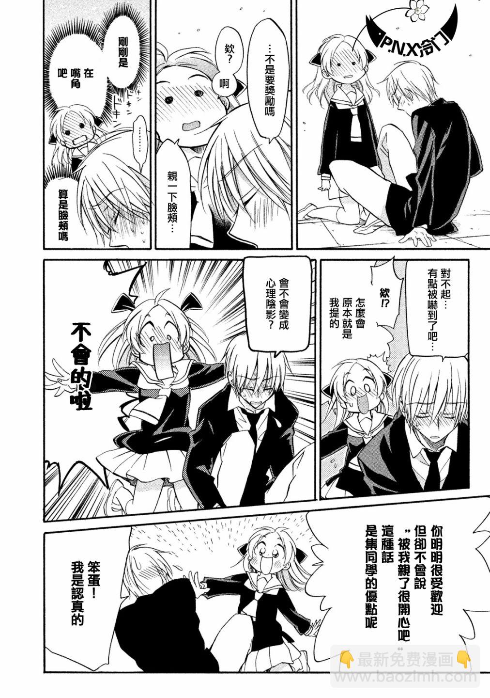 真乙女★迷糊天堂 - 第15話 - 2