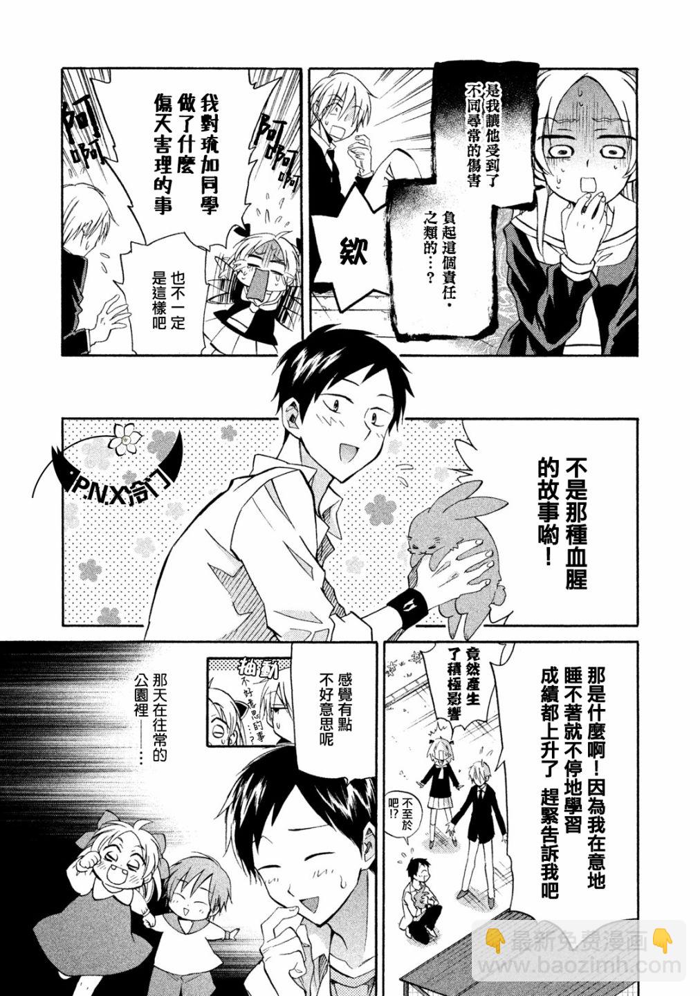 真乙女★迷糊天堂 - 第15話 - 4