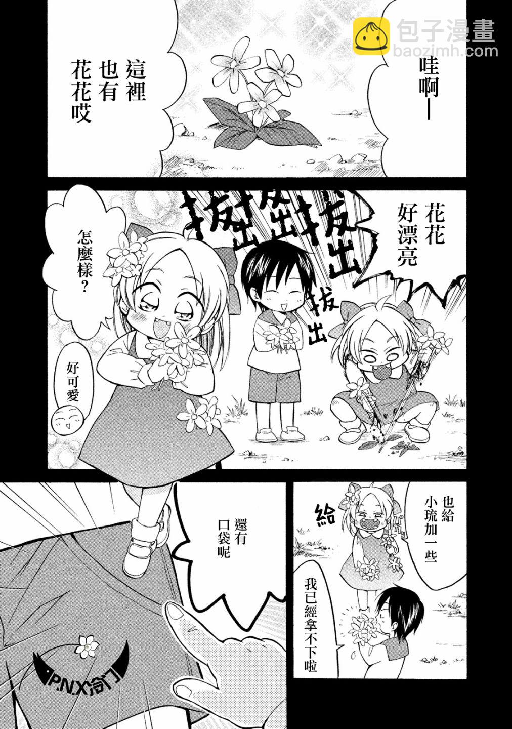 真乙女★迷糊天堂 - 第15話 - 5