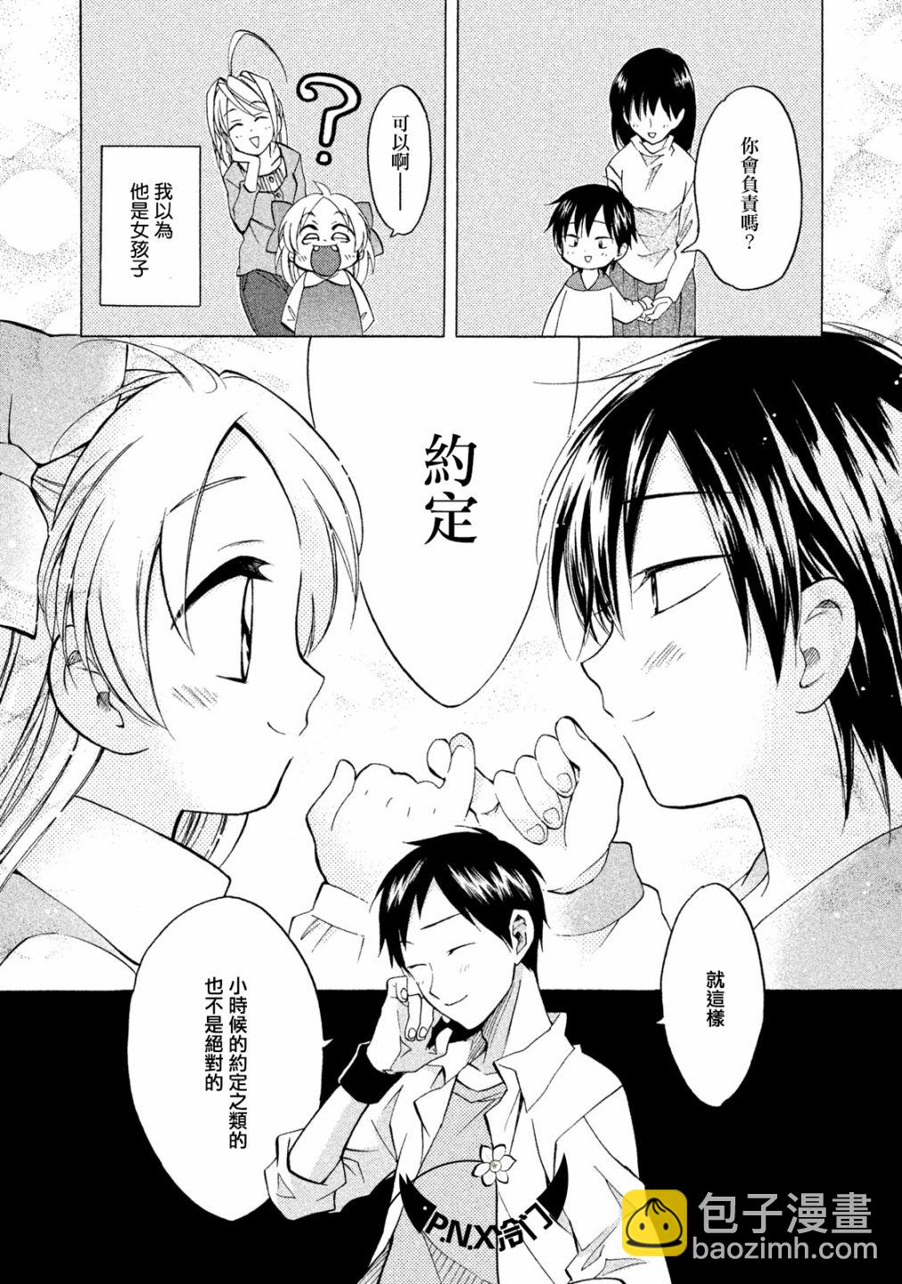 真乙女★迷糊天堂 - 第15話 - 2