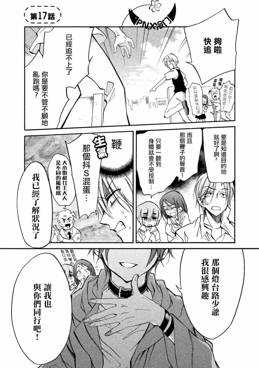 真乙女★迷糊天堂 - 第17話 - 1