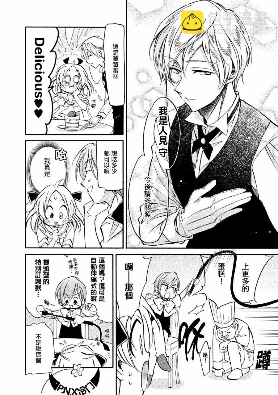 真乙女★迷糊天堂 - 第17話 - 2