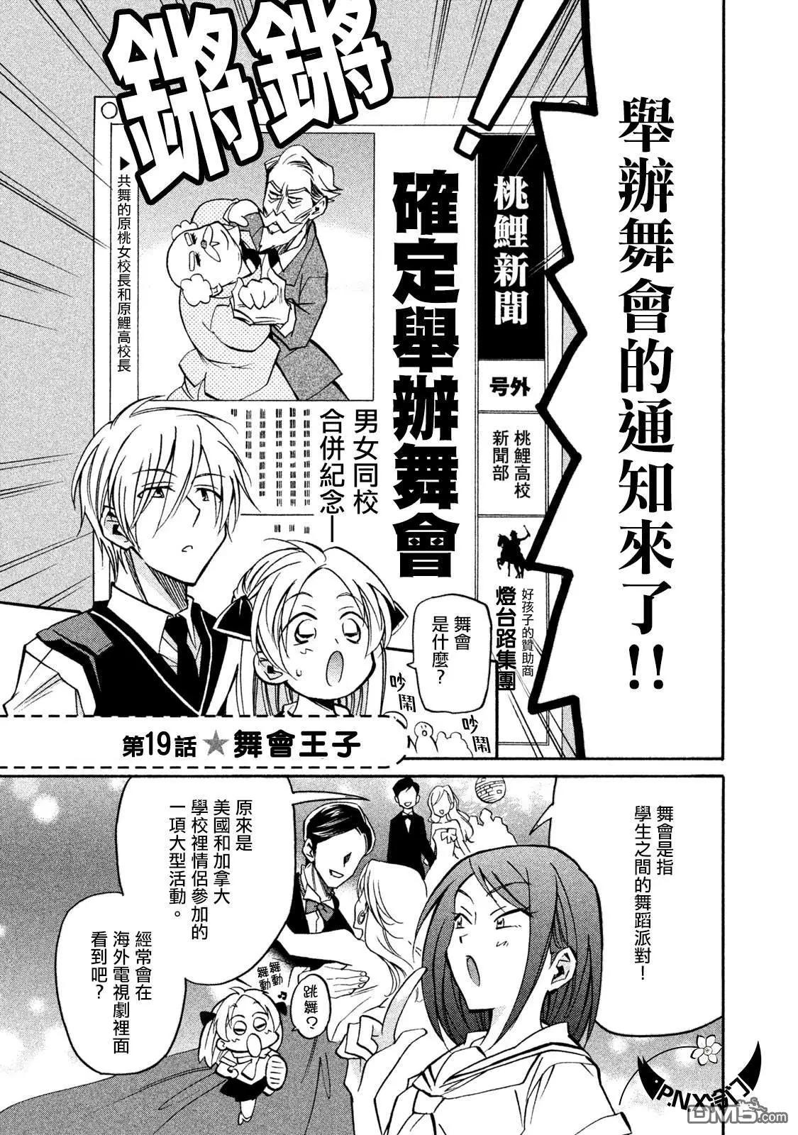 真乙女★迷糊天堂 - 第19話 舞會王子 - 1