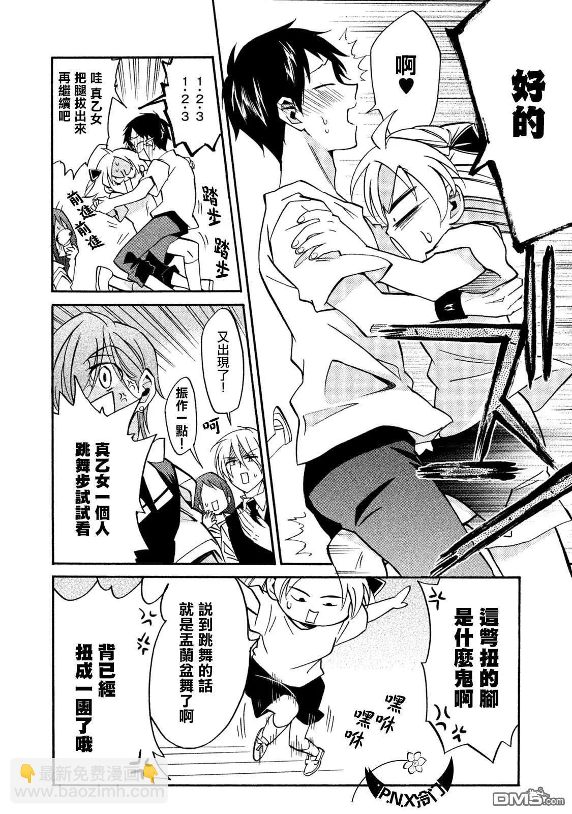 真乙女★迷糊天堂 - 第19話 舞會王子 - 2