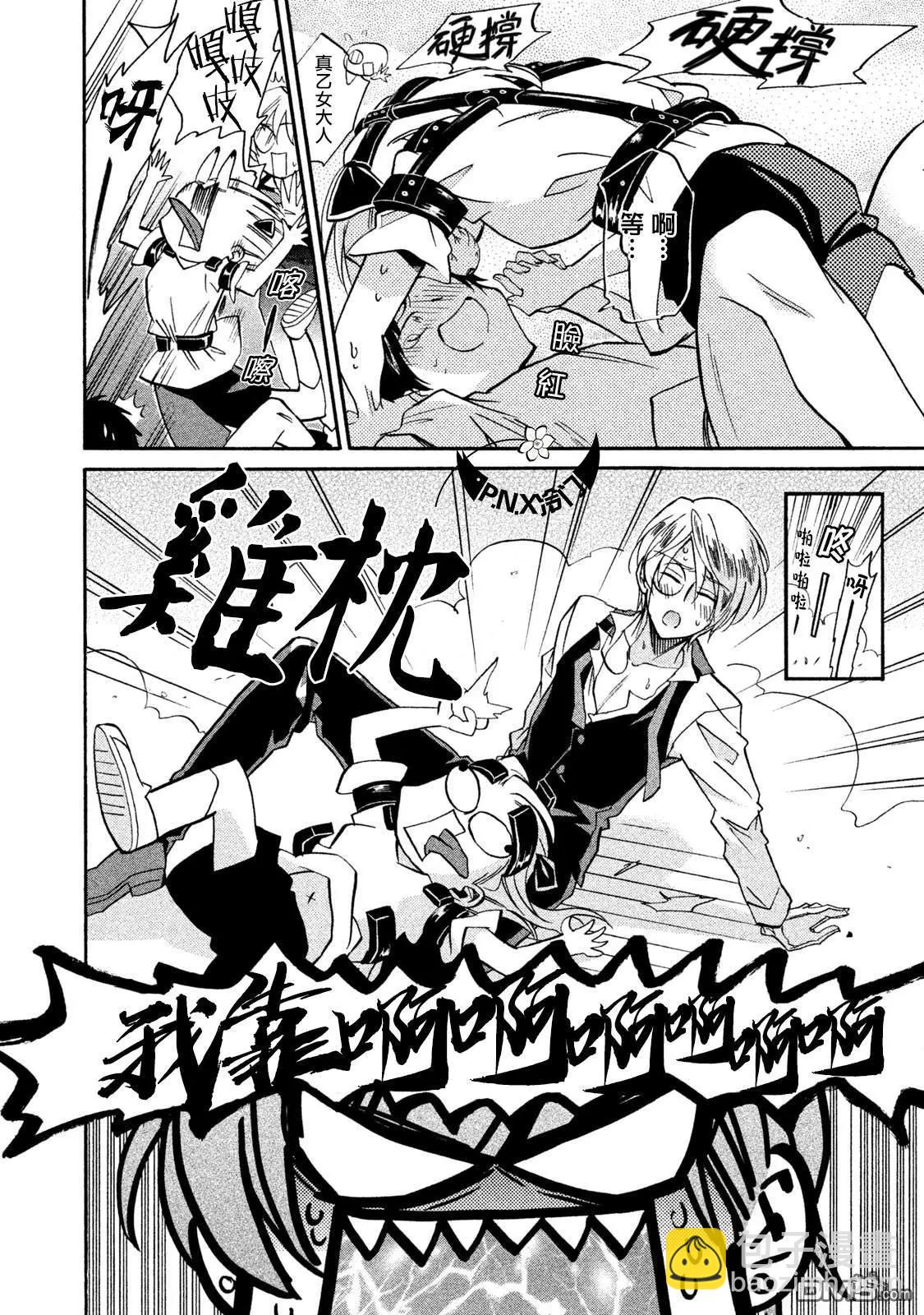 真乙女★迷糊天堂 - 第19話 舞會王子 - 4