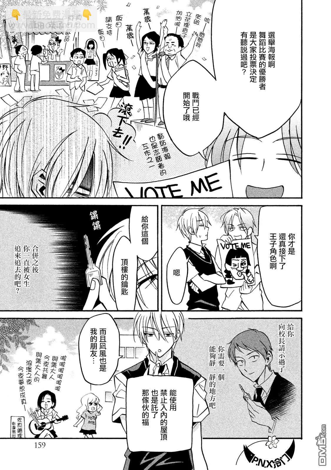 真乙女★迷糊天堂 - 第19話 舞會王子 - 1