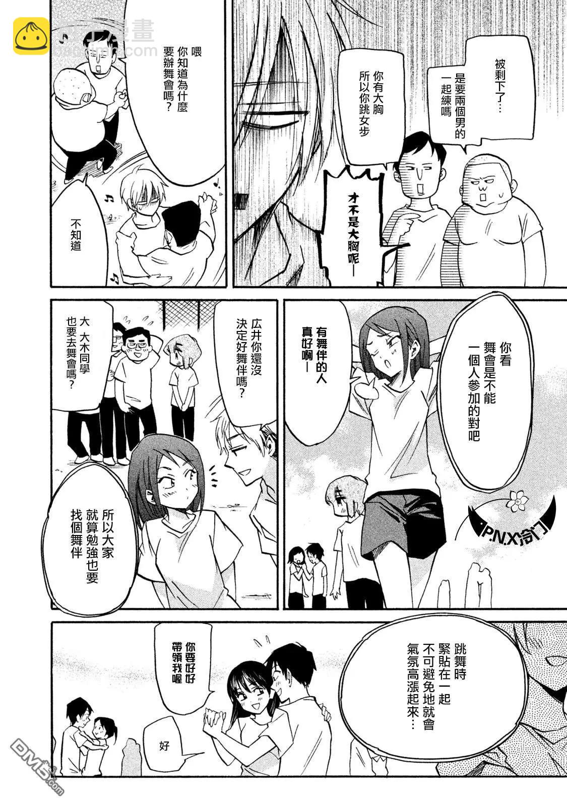 真乙女★迷糊天堂 - 第19話 舞會王子 - 4