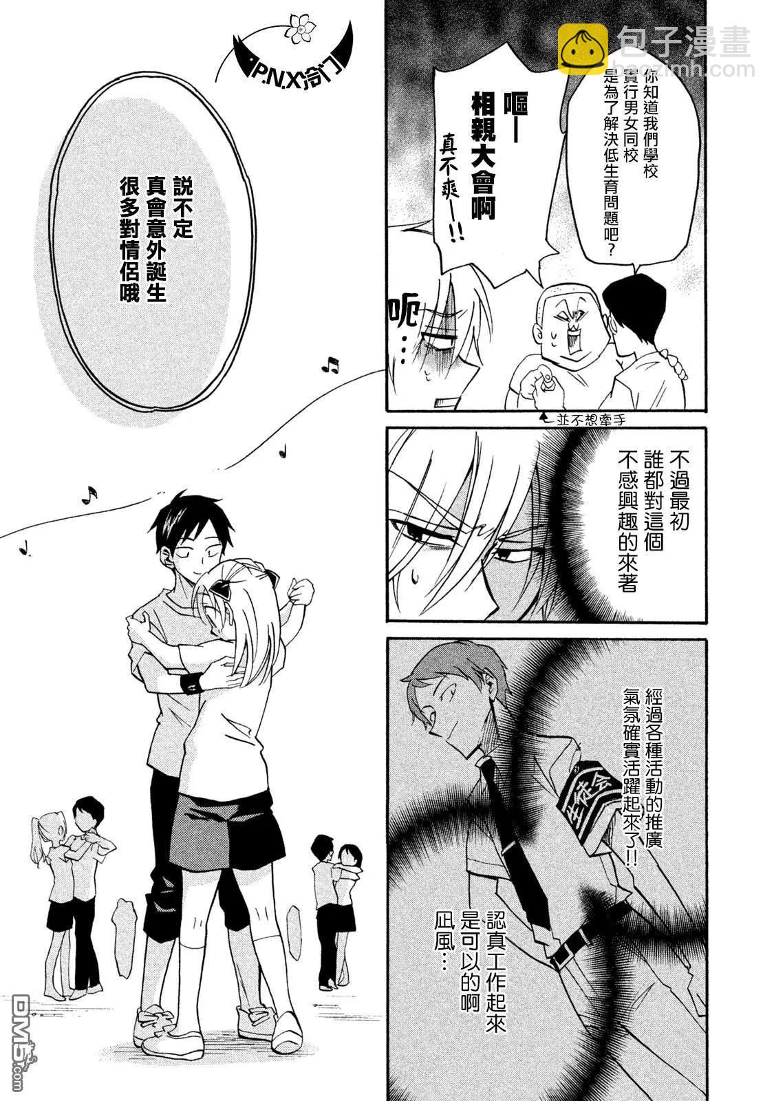 真乙女★迷糊天堂 - 第19話 舞會王子 - 5