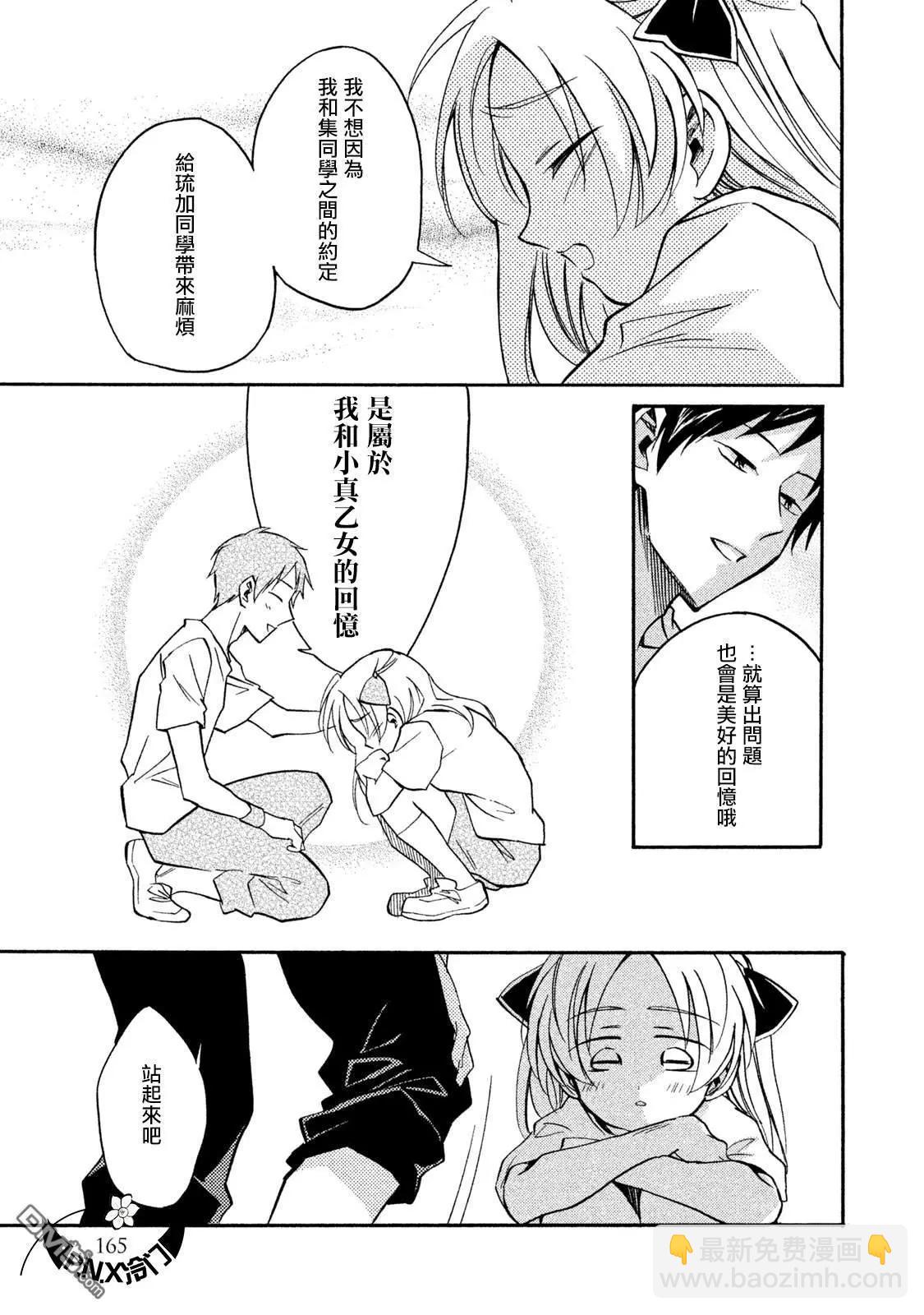 真乙女★迷糊天堂 - 第19話 舞會王子 - 1