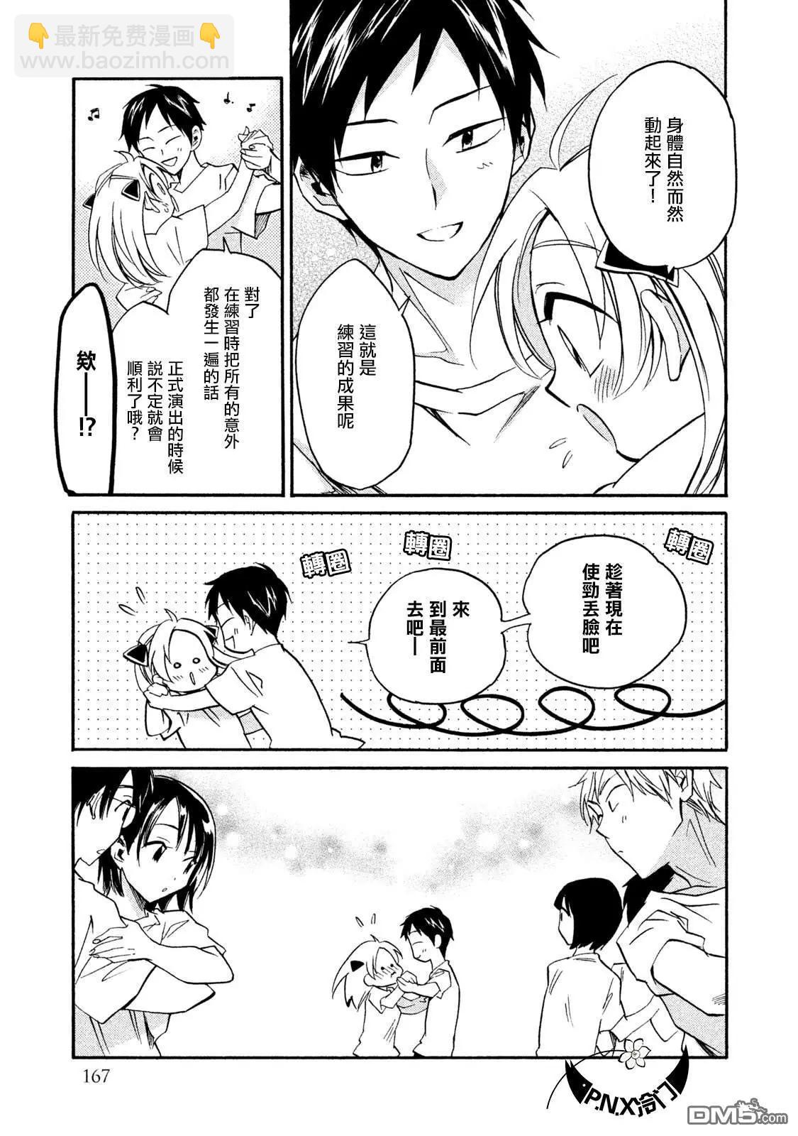 真乙女★迷糊天堂 - 第19話 舞會王子 - 3