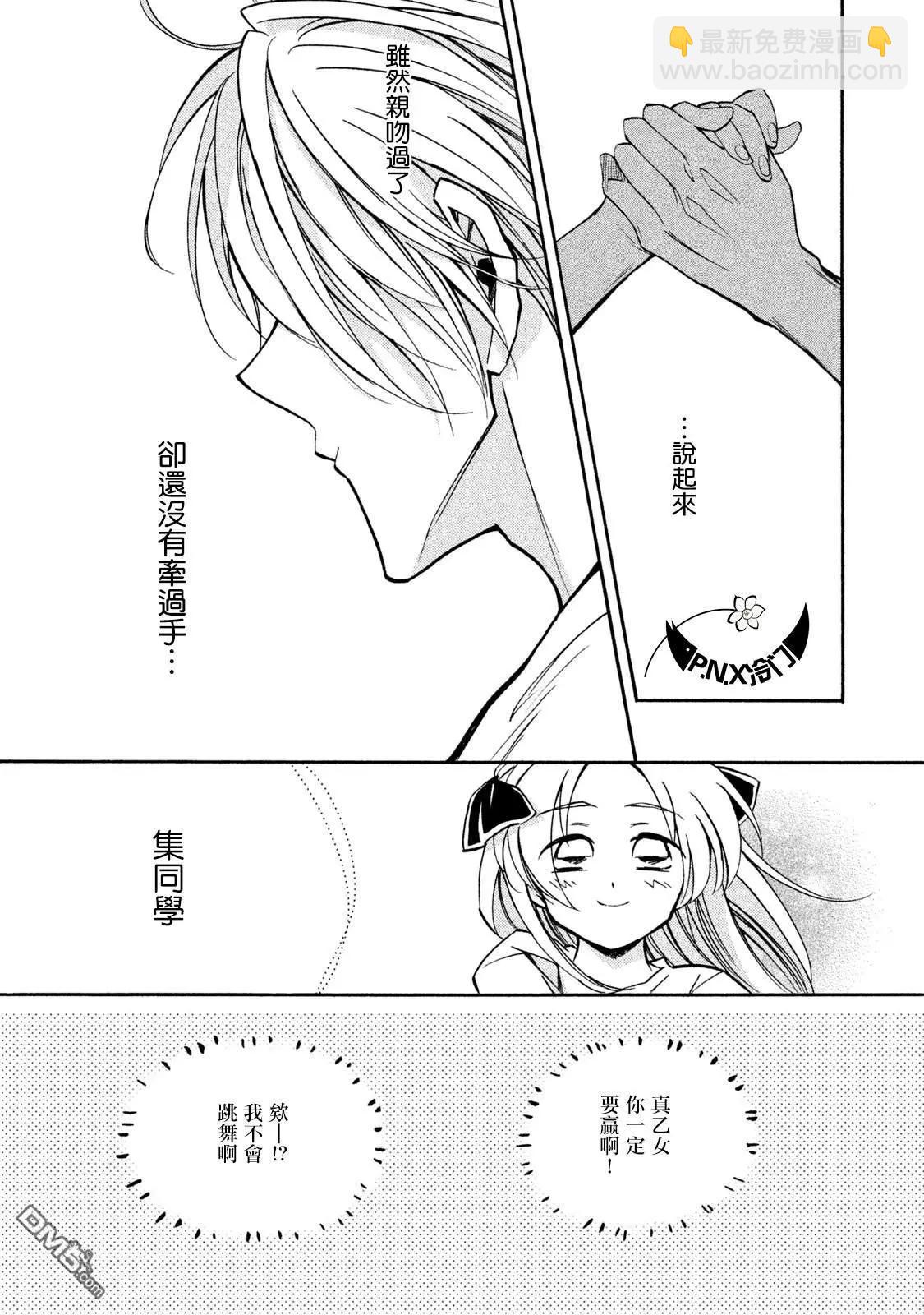 真乙女★迷糊天堂 - 第19話 舞會王子 - 5