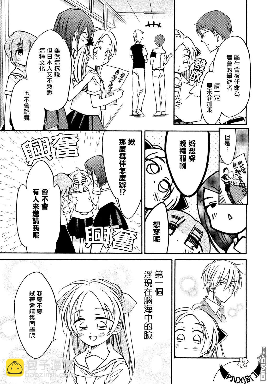 真乙女★迷糊天堂 - 第19話 舞會王子 - 3