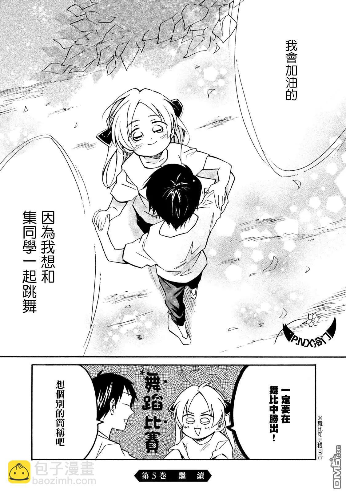 真乙女★迷糊天堂 - 第19話 舞會王子 - 1