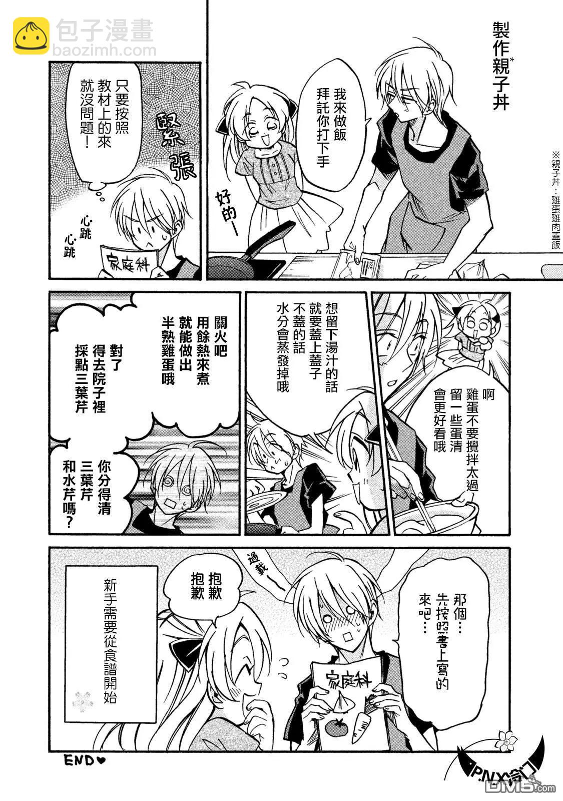 真乙女★迷糊天堂 - 第19話 舞會王子 - 2