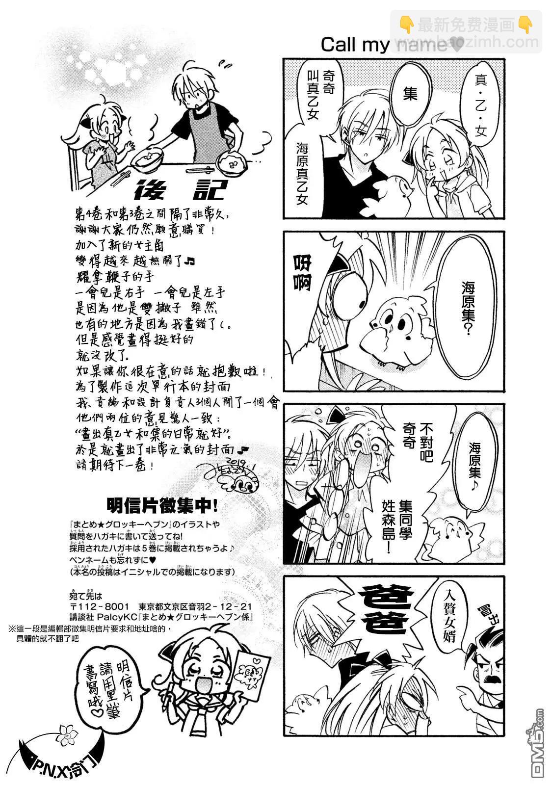 真乙女★迷糊天堂 - 第19話 舞會王子 - 3