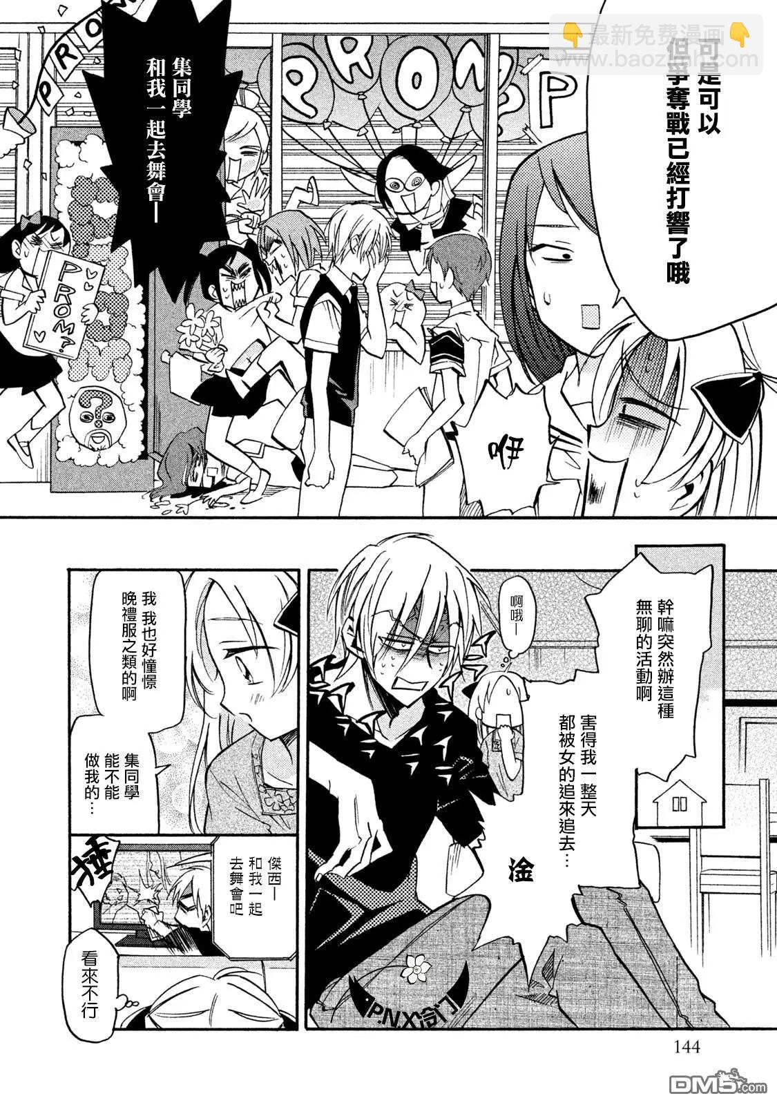 真乙女★迷糊天堂 - 第19話 舞會王子 - 4