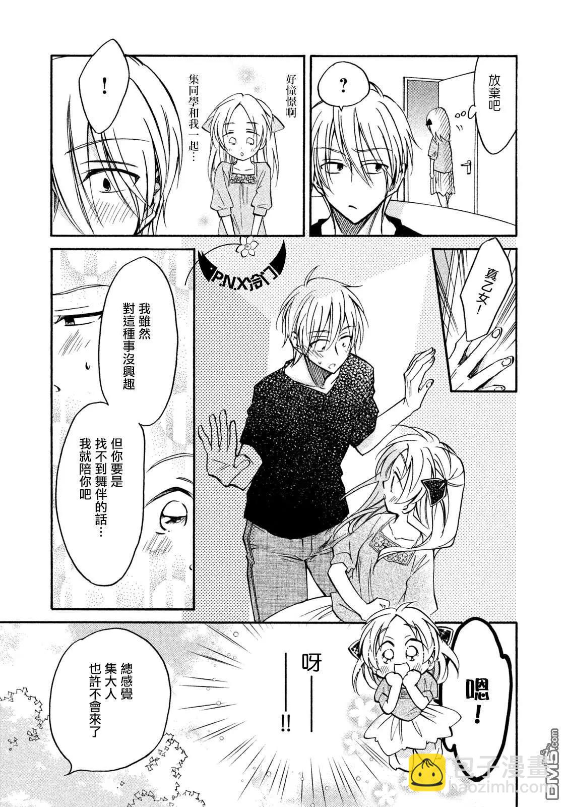 真乙女★迷糊天堂 - 第19話 舞會王子 - 5