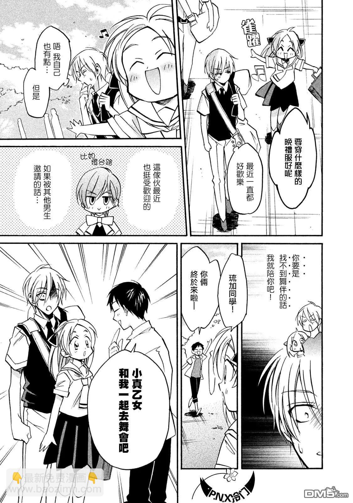 真乙女★迷糊天堂 - 第19話 舞會王子 - 1