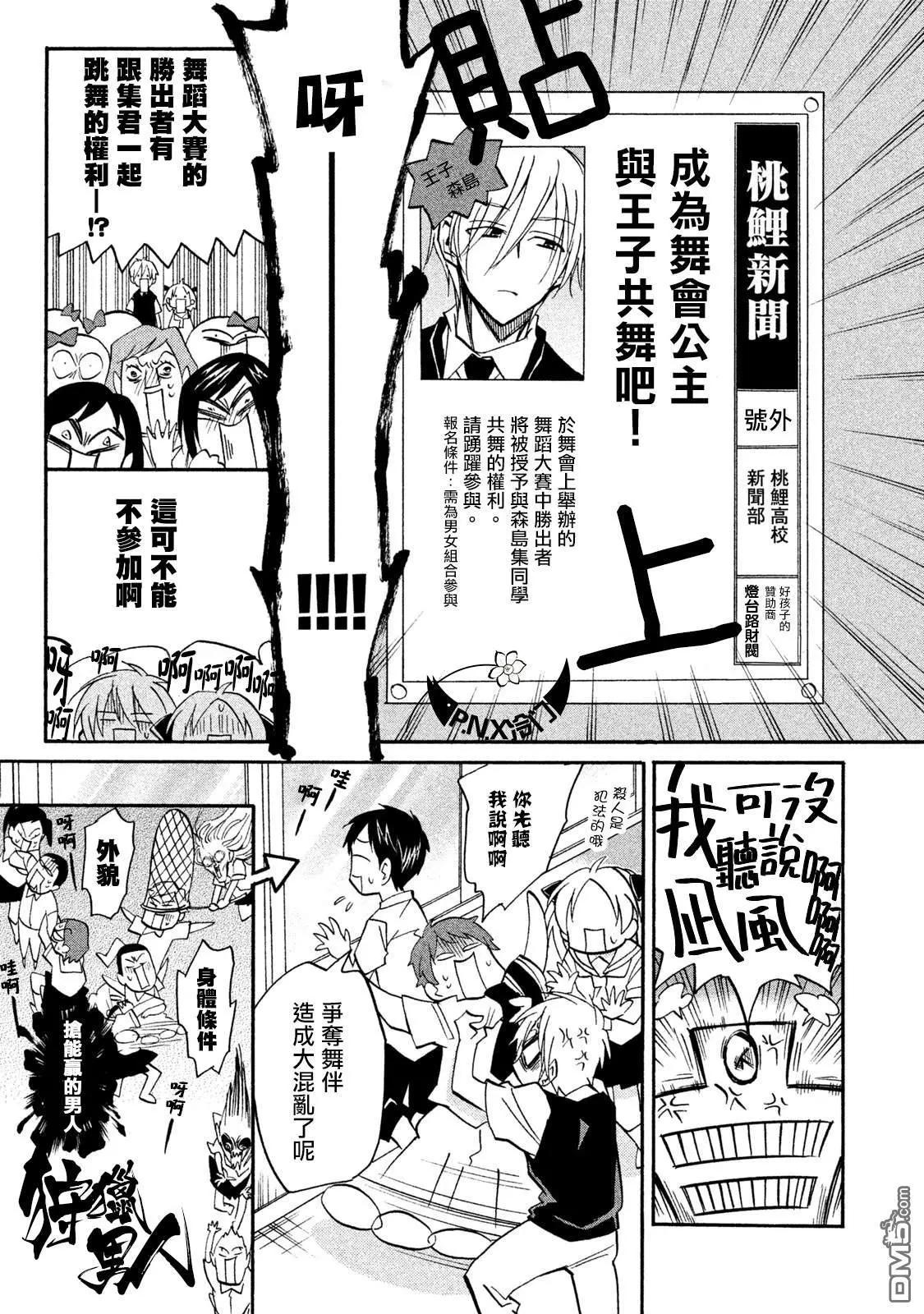 真乙女★迷糊天堂 - 第19話 舞會王子 - 3