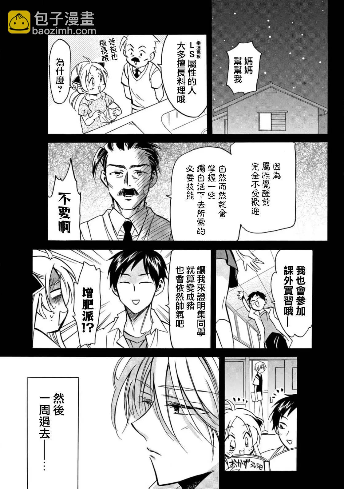 真乙女★迷糊天堂 - 第24話 - 4