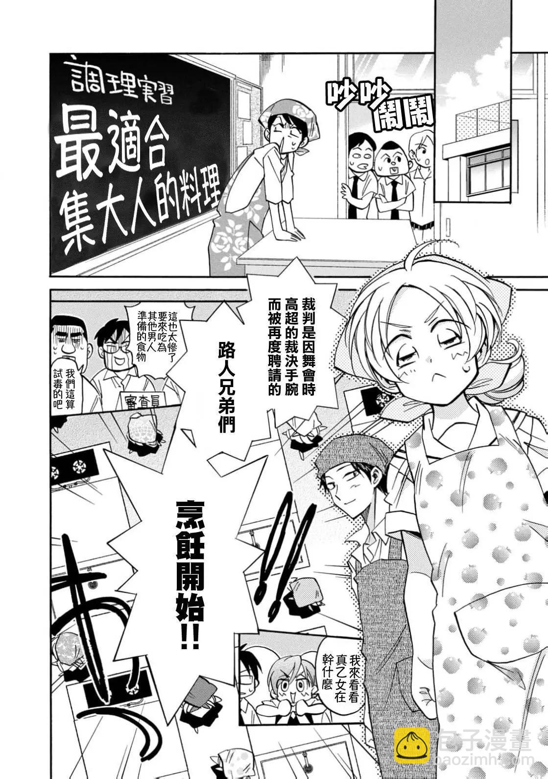 真乙女★迷糊天堂 - 第24話 - 5