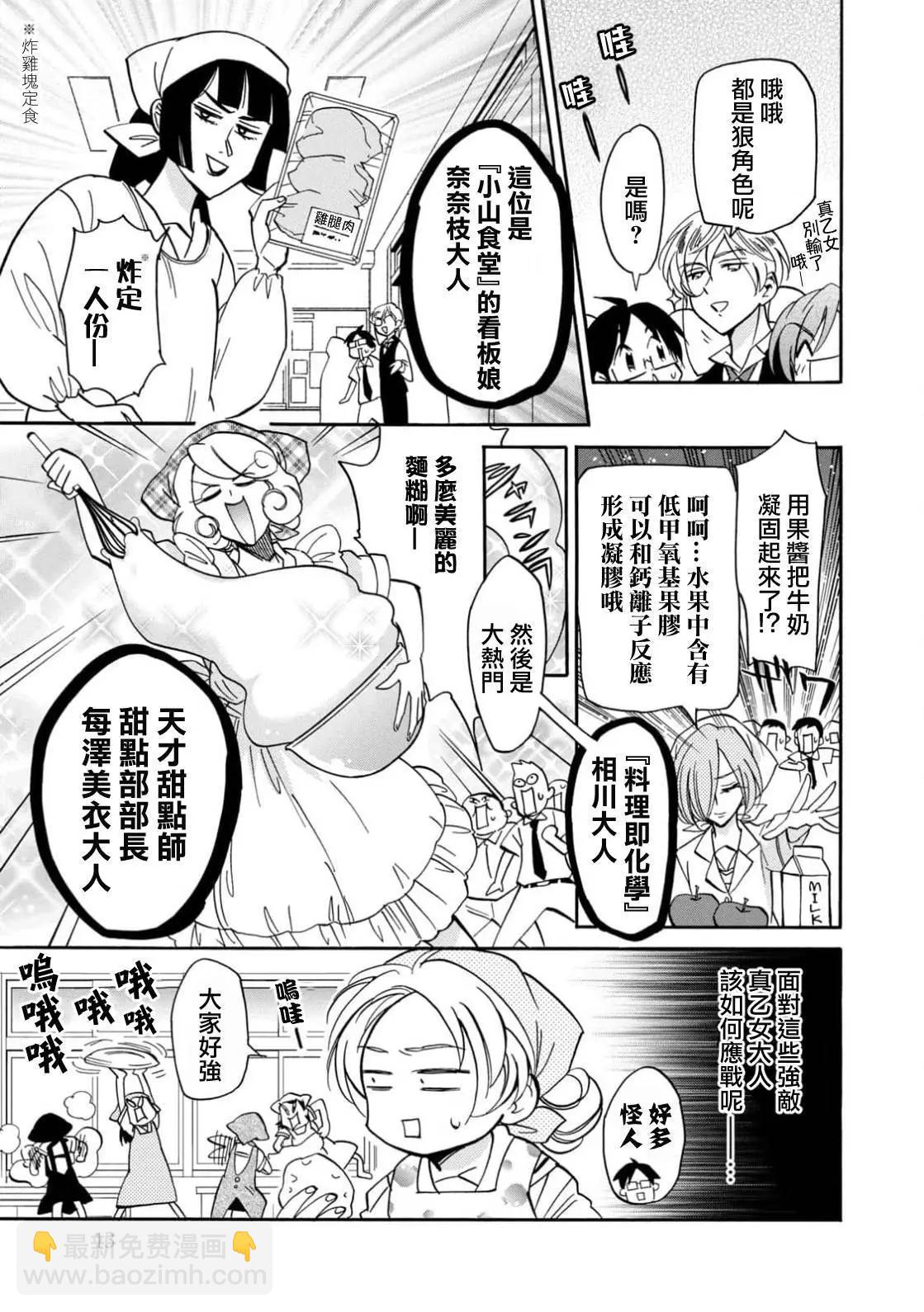 真乙女★迷糊天堂 - 第24話 - 6