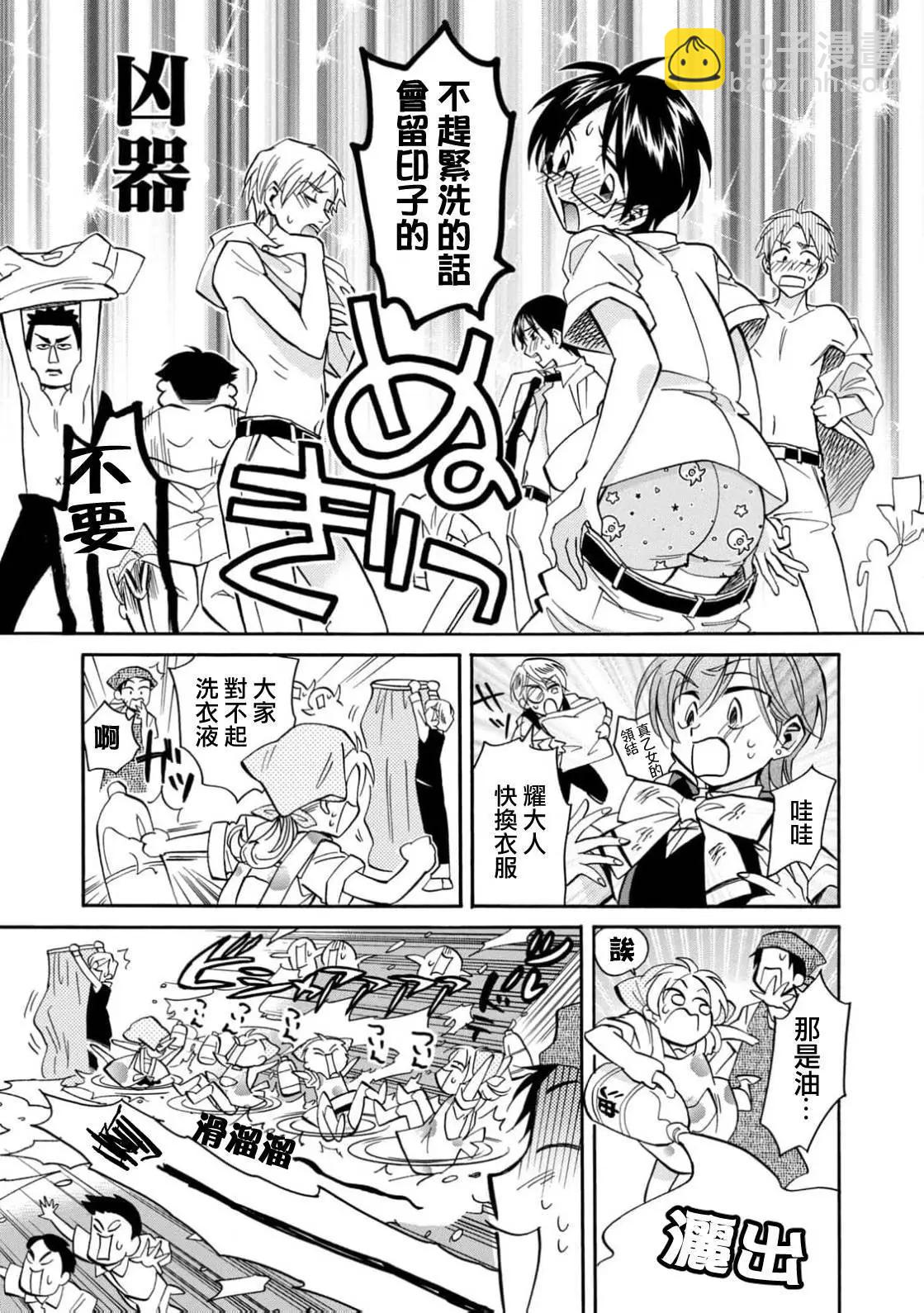 真乙女★迷糊天堂 - 第24話 - 2