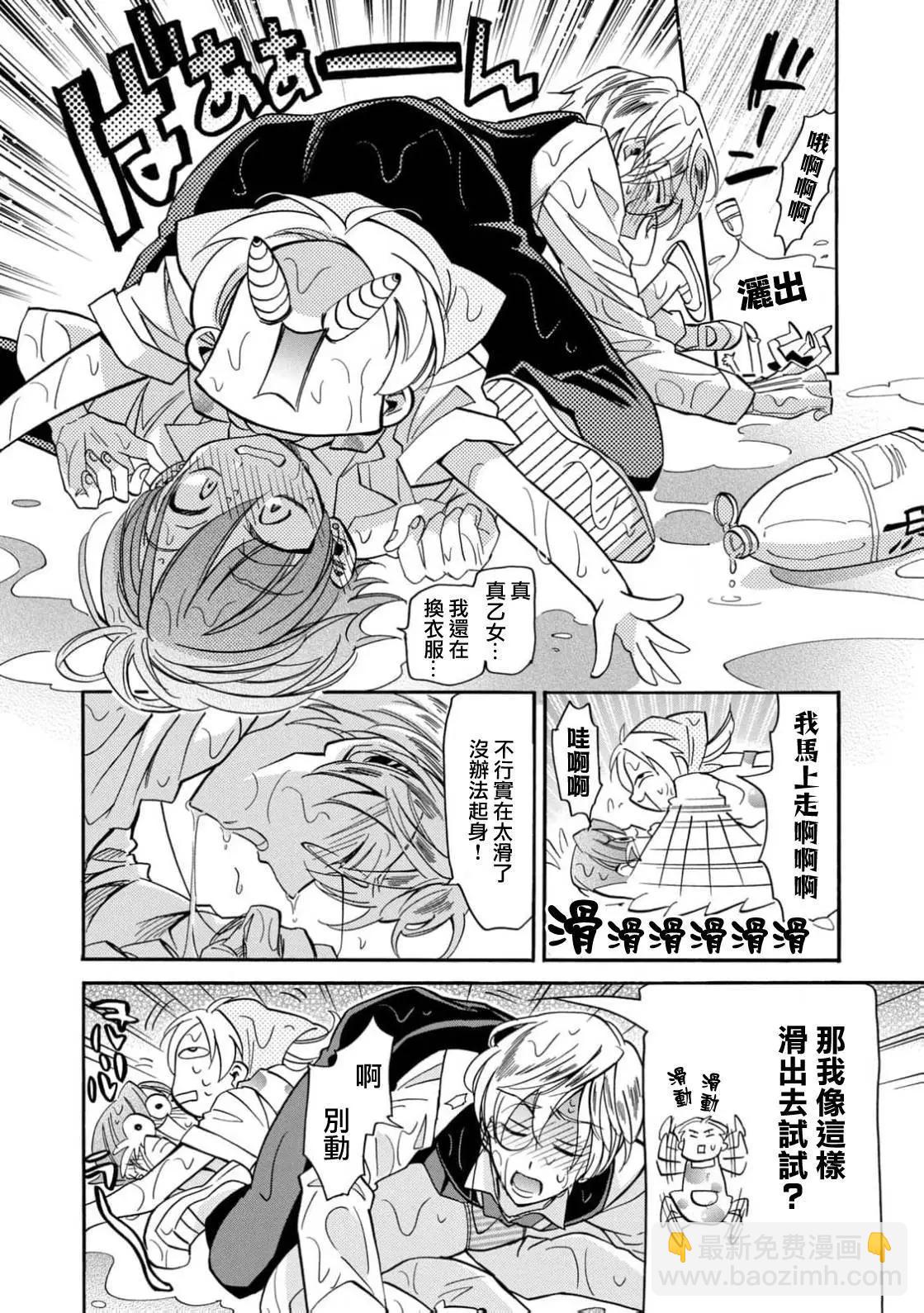 真乙女★迷糊天堂 - 第24話 - 3