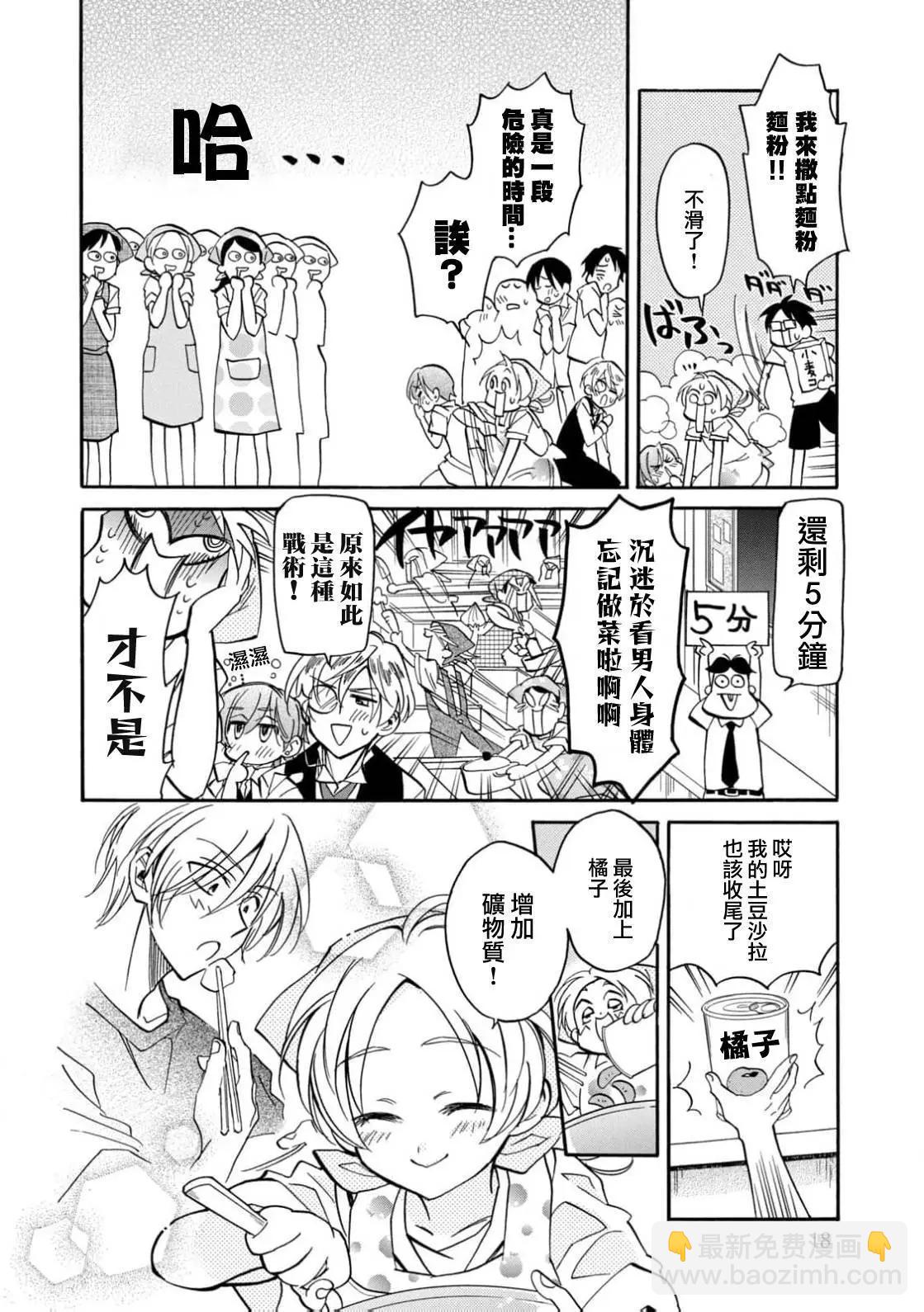 真乙女★迷糊天堂 - 第24話 - 5