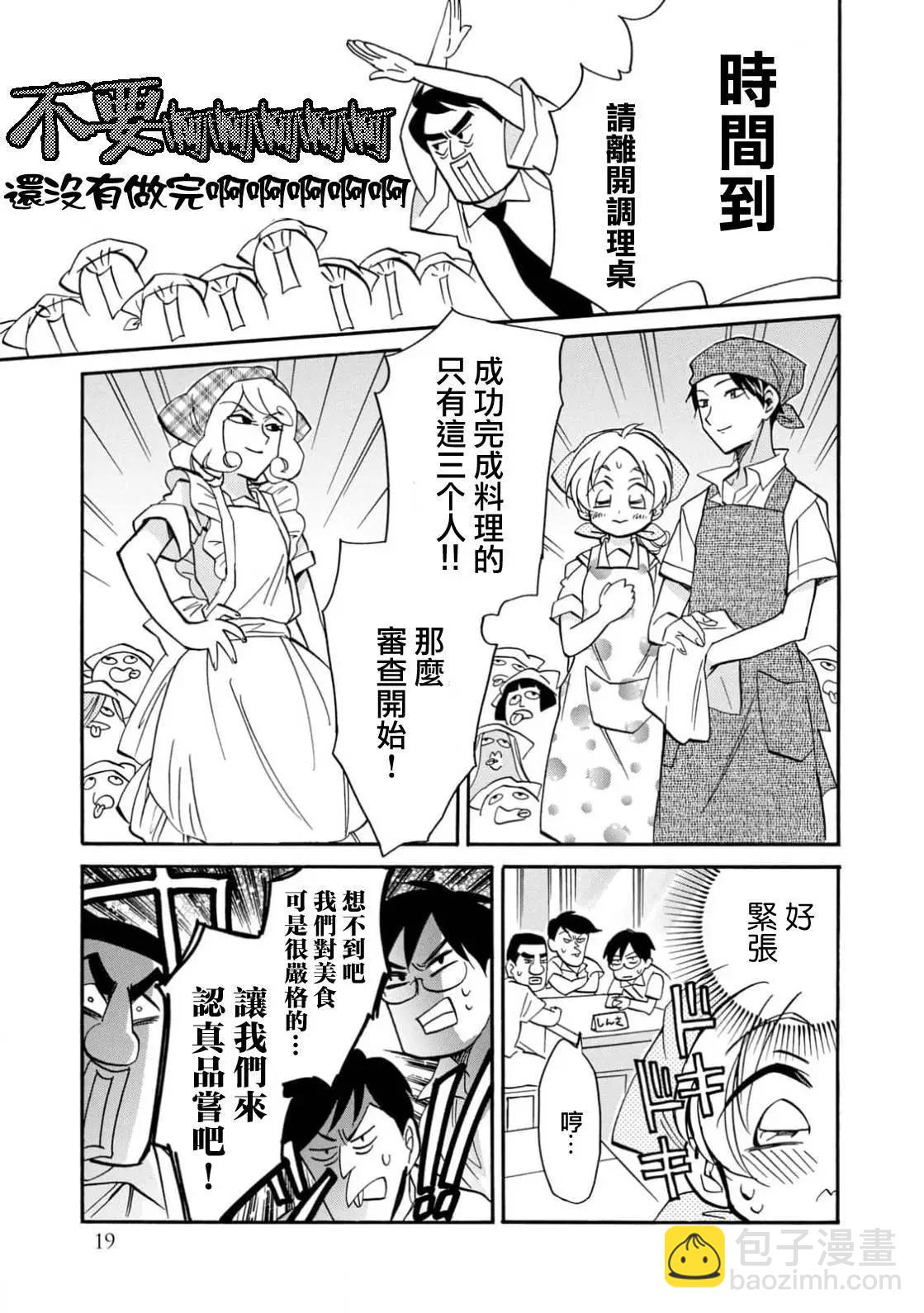 真乙女★迷糊天堂 - 第24話 - 6