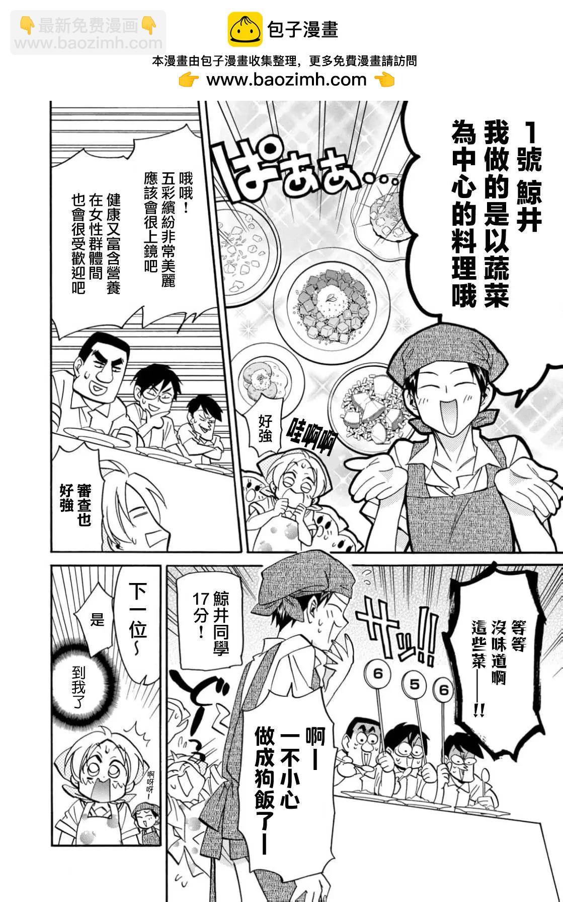 真乙女★迷糊天堂 - 第24話 - 1