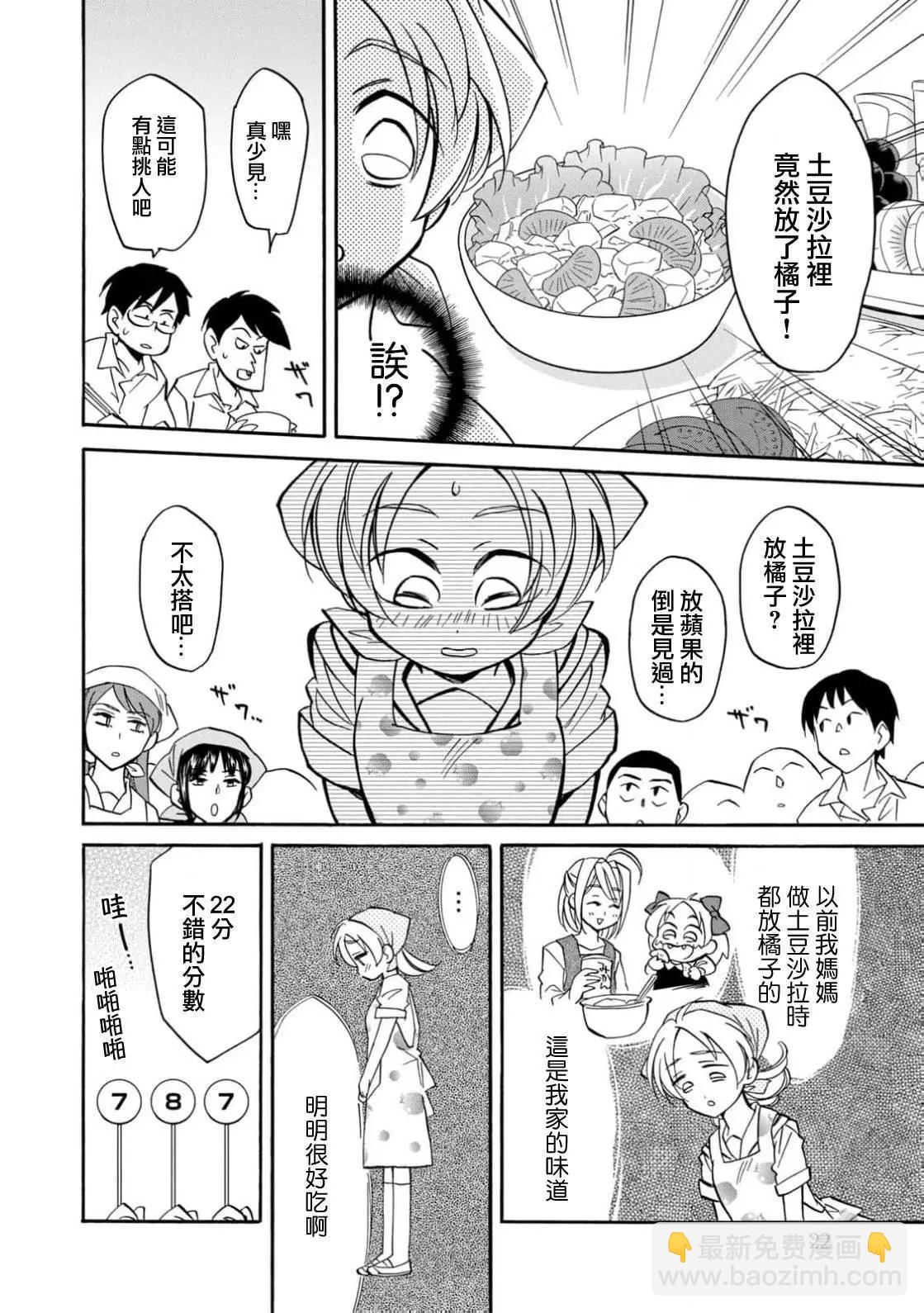 真乙女★迷糊天堂 - 第24話 - 3