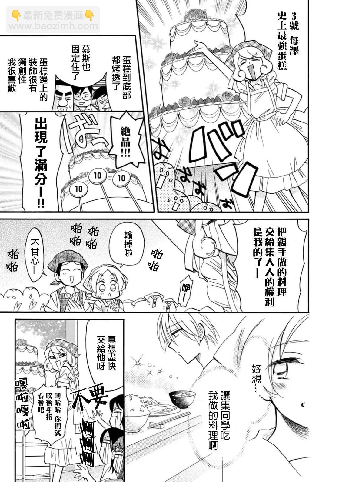 真乙女★迷糊天堂 - 第24話 - 4