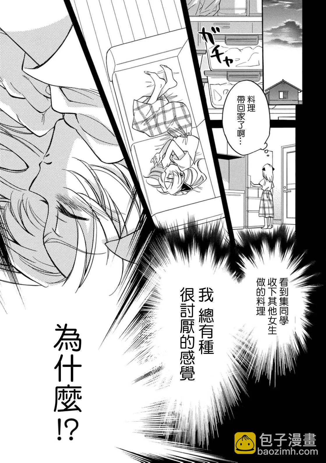 真乙女★迷糊天堂 - 第24話 - 6