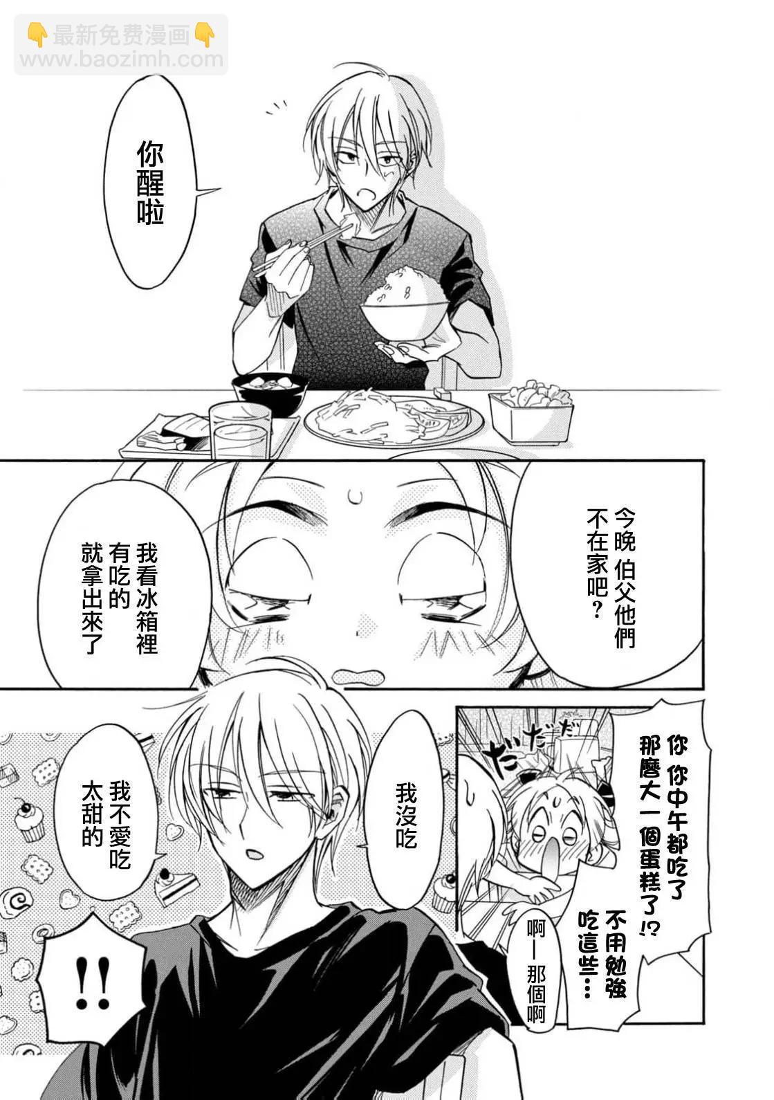 真乙女★迷糊天堂 - 第24話 - 2