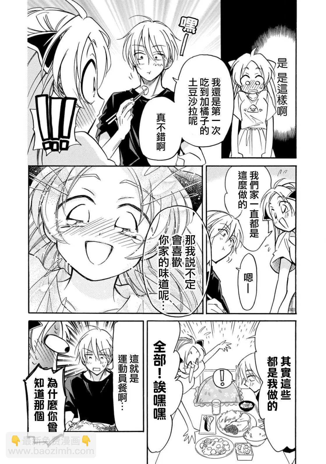 真乙女★迷糊天堂 - 第24話 - 3