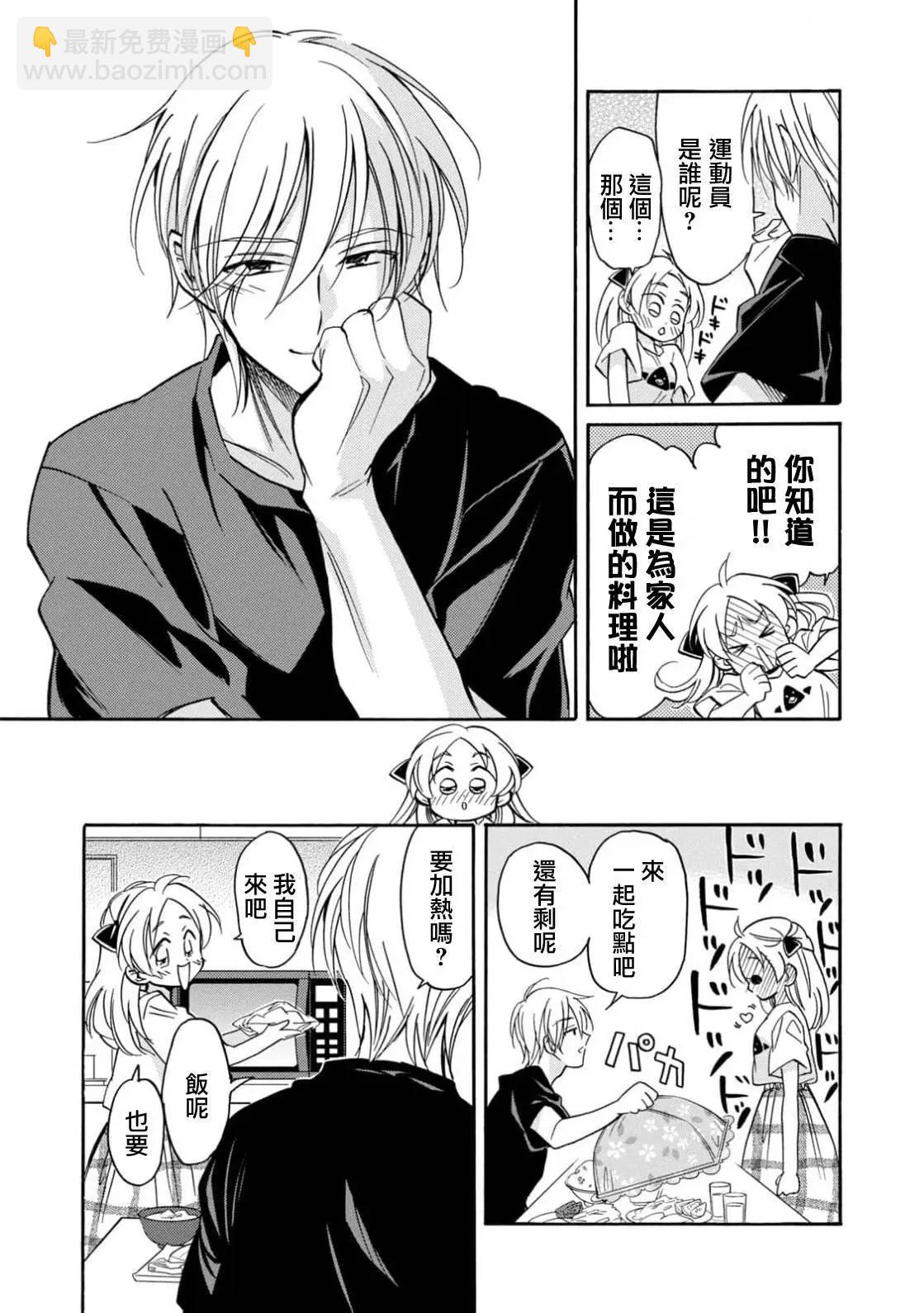 真乙女★迷糊天堂 - 第24話 - 4