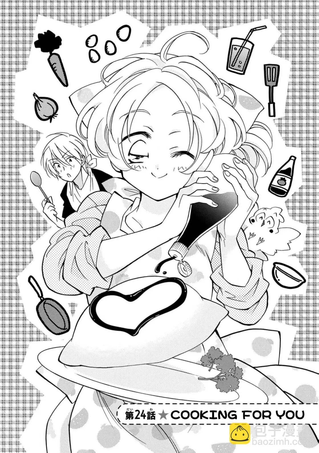 真乙女★迷糊天堂 - 第24話 - 3