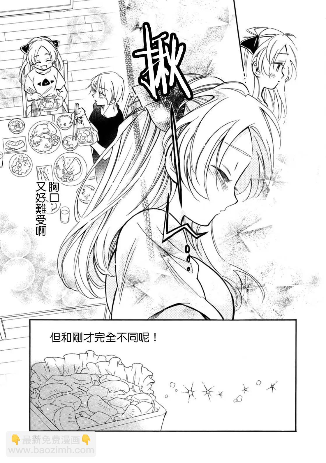 真乙女★迷糊天堂 - 第24話 - 6