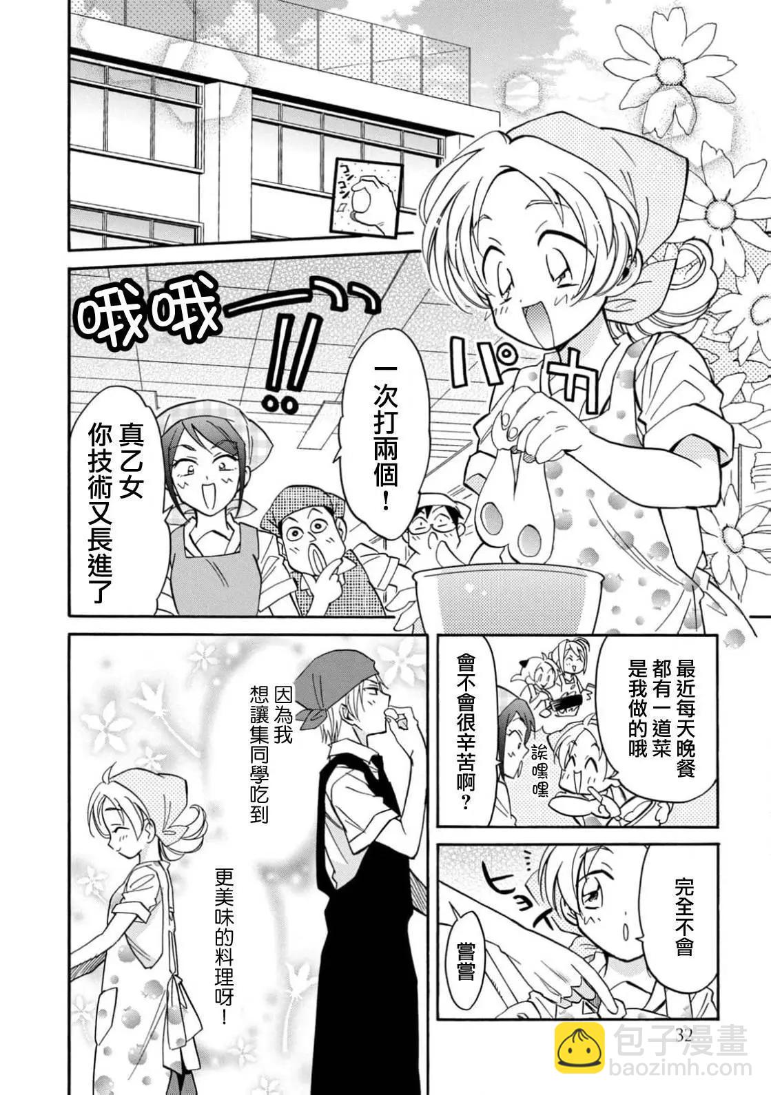 真乙女★迷糊天堂 - 第24話 - 1