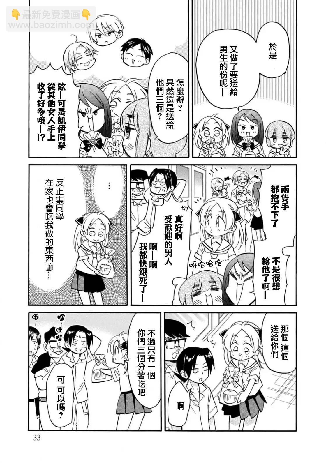 真乙女★迷糊天堂 - 第24話 - 2