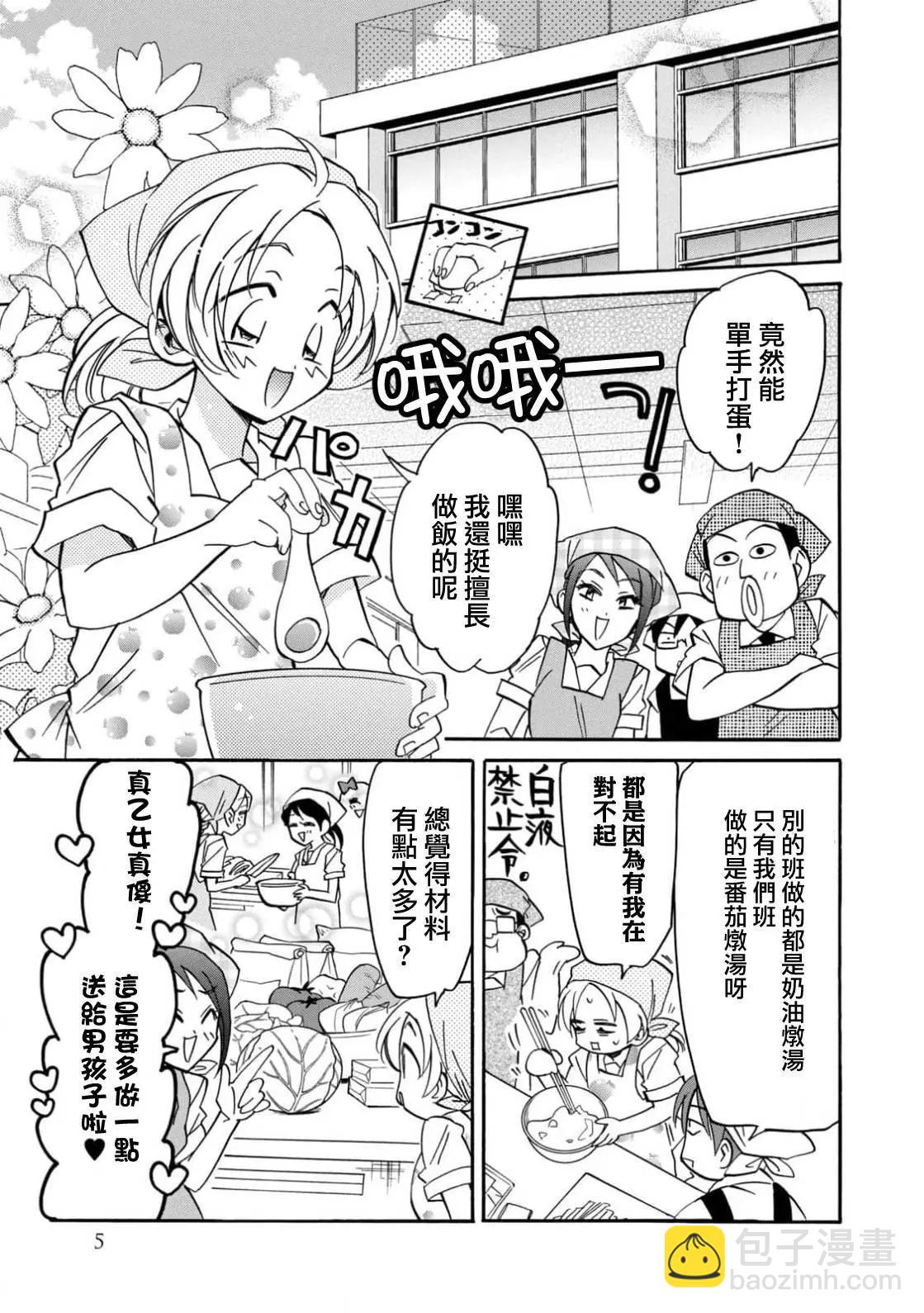 真乙女★迷糊天堂 - 第24話 - 4