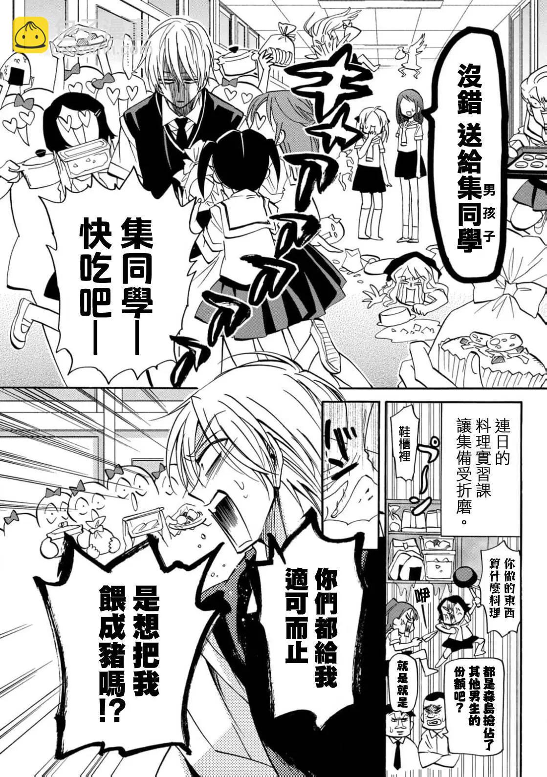 真乙女★迷糊天堂 - 第24話 - 5