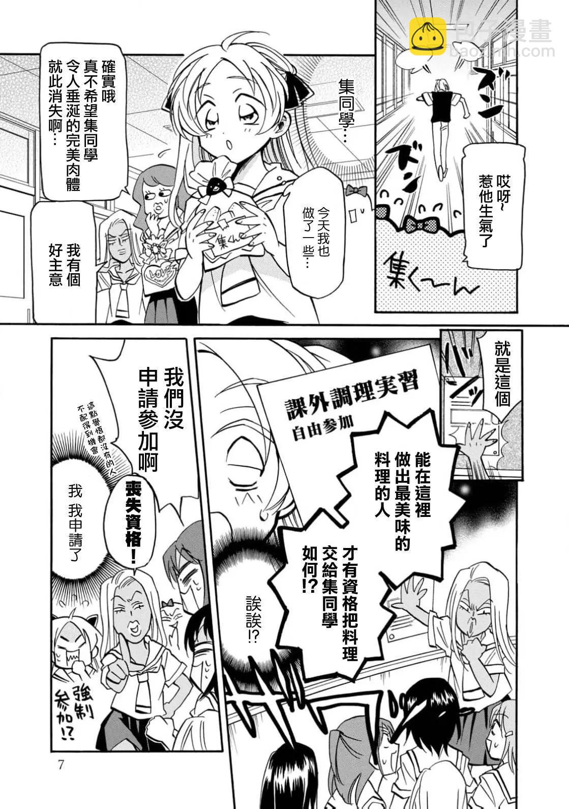 真乙女★迷糊天堂 - 第24話 - 6