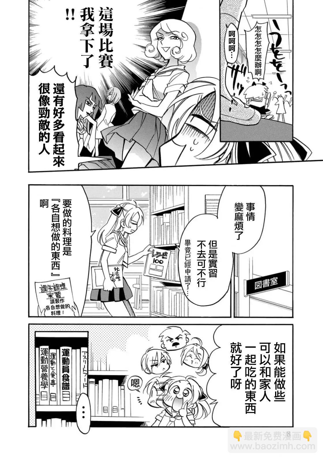 真乙女★迷糊天堂 - 第24話 - 1