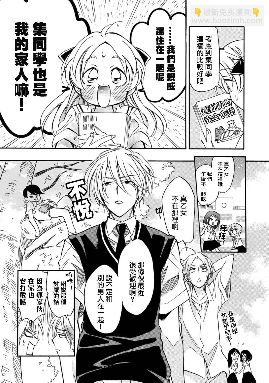 真乙女★迷糊天堂 - 第24話 - 2