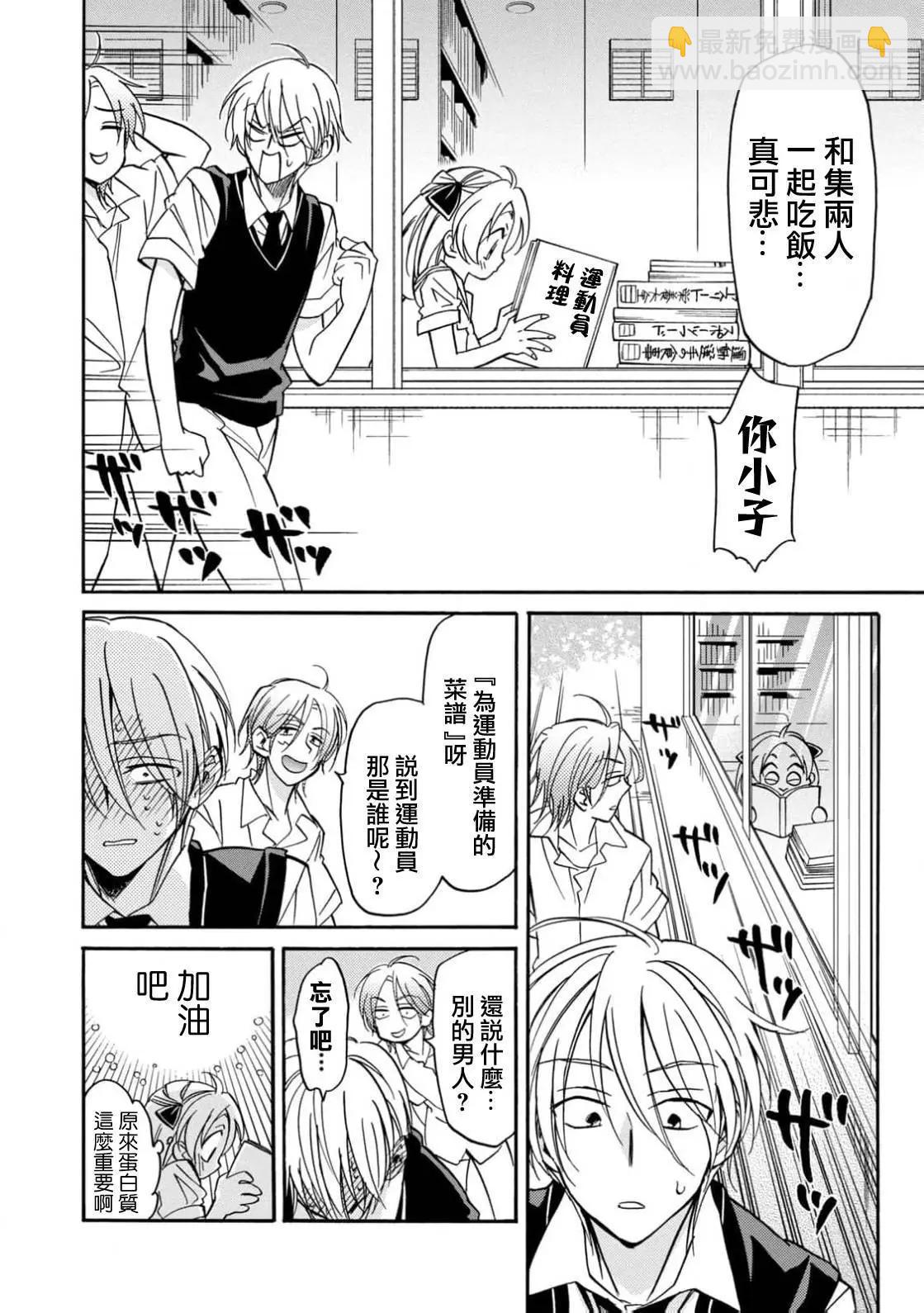 真乙女★迷糊天堂 - 第24話 - 3